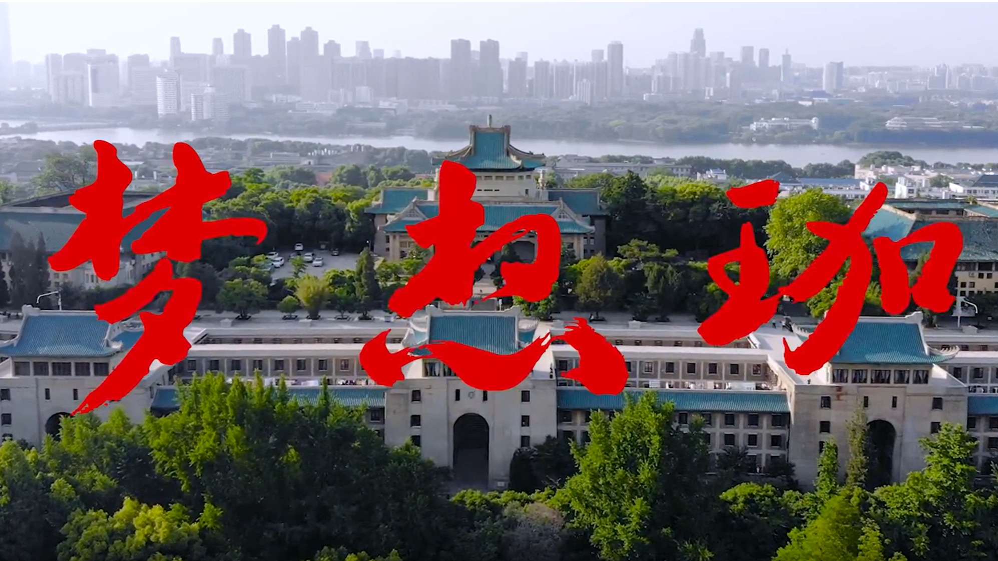 太阳集团tcy87222019年招生宣传片《梦想珈》