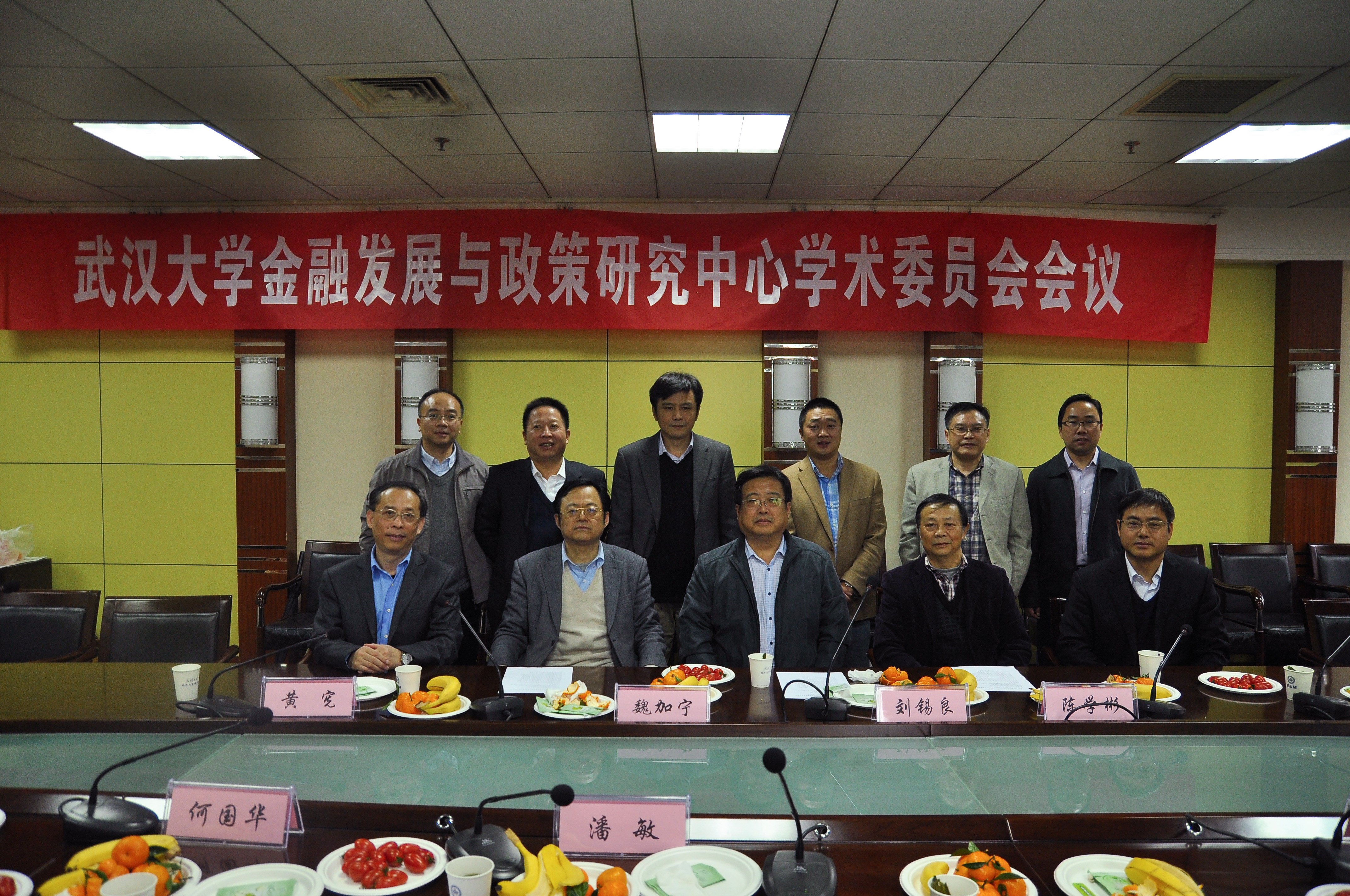“太阳集团tcy8722金融发展与政策研究中心”学术委员会会议.jpg