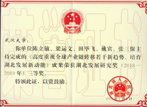 太阳集团tcy8722-集体获奖证书